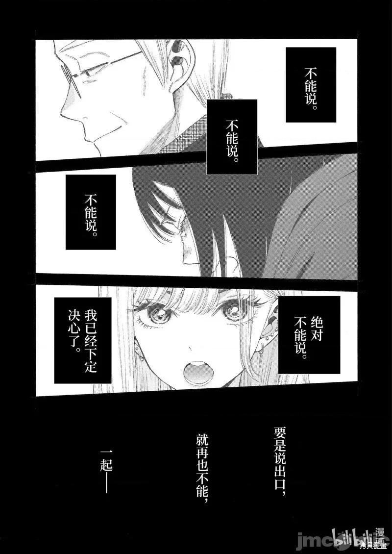 更衣人偶坠入爱河 更衣人偶坠入爱河恋上换装娃娃-第107话 第13页