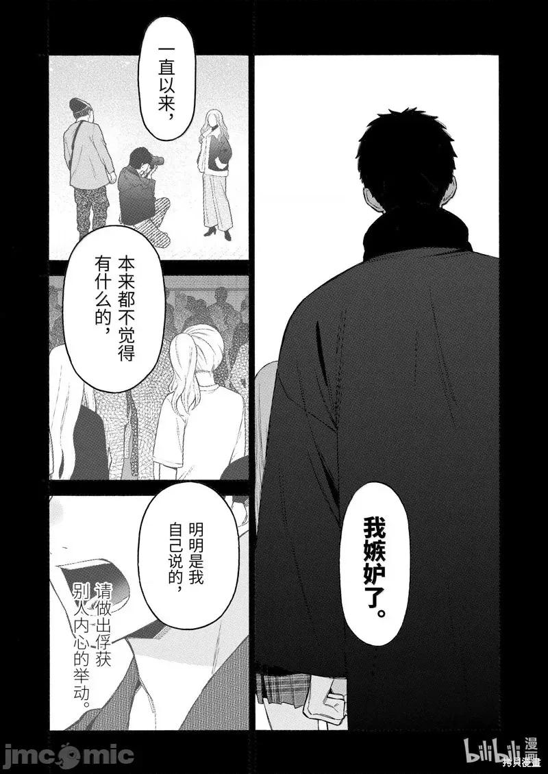 更衣人偶坠入爱河 更衣人偶坠入爱河恋上换装娃娃-第107话 第14页