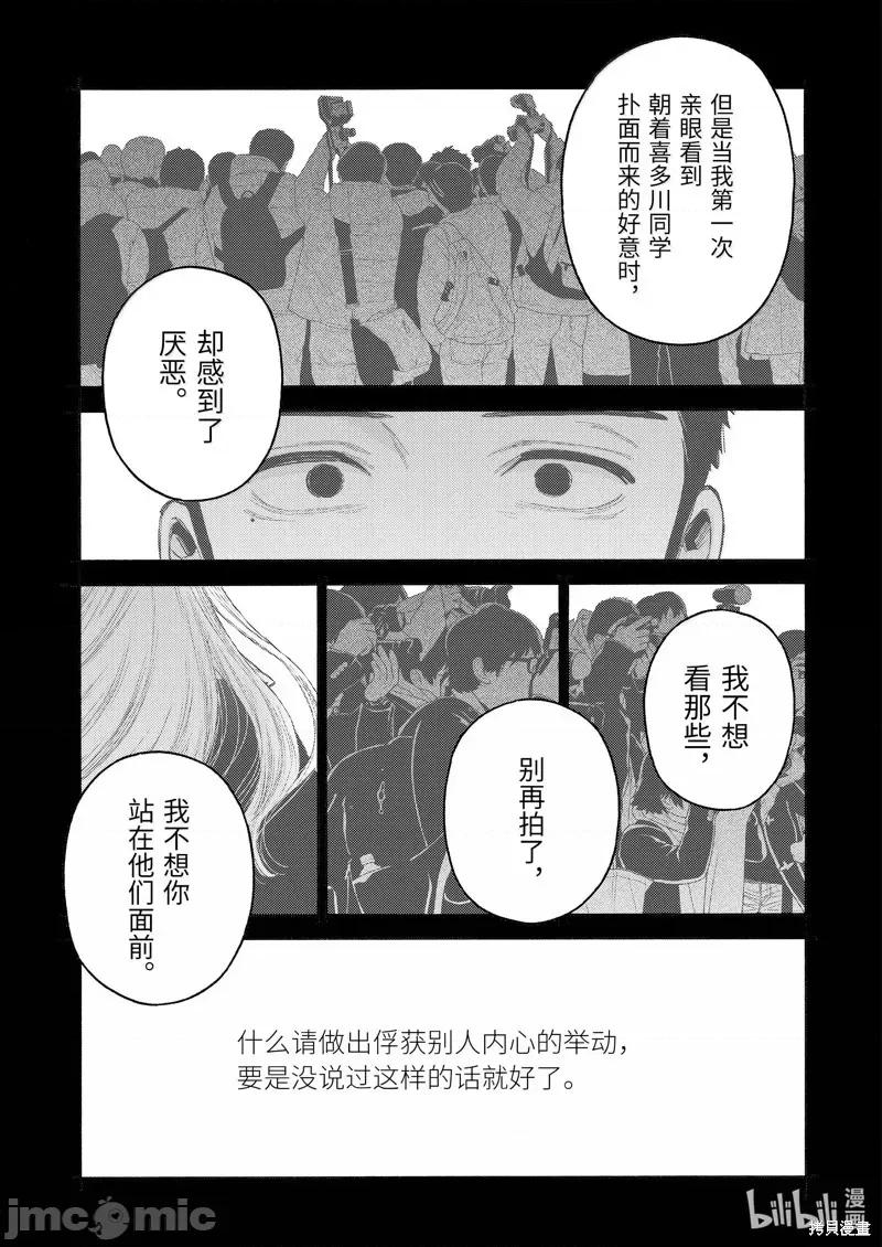 更衣人偶坠入爱河 更衣人偶坠入爱河恋上换装娃娃-第107话 第15页