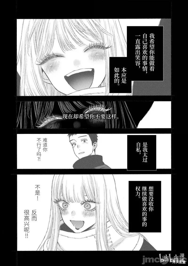 更衣人偶坠入爱河 更衣人偶坠入爱河恋上换装娃娃-第107话 第16页