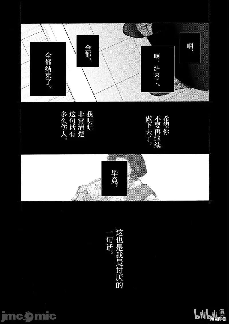 更衣人偶坠入爱河 更衣人偶坠入爱河恋上换装娃娃-第107话 第17页
