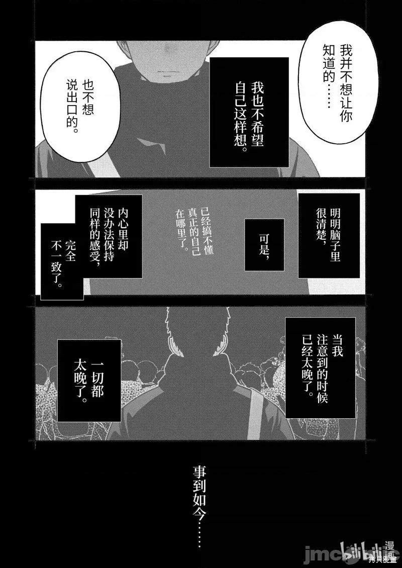 更衣人偶坠入爱河 更衣人偶坠入爱河恋上换装娃娃-第107话 第18页