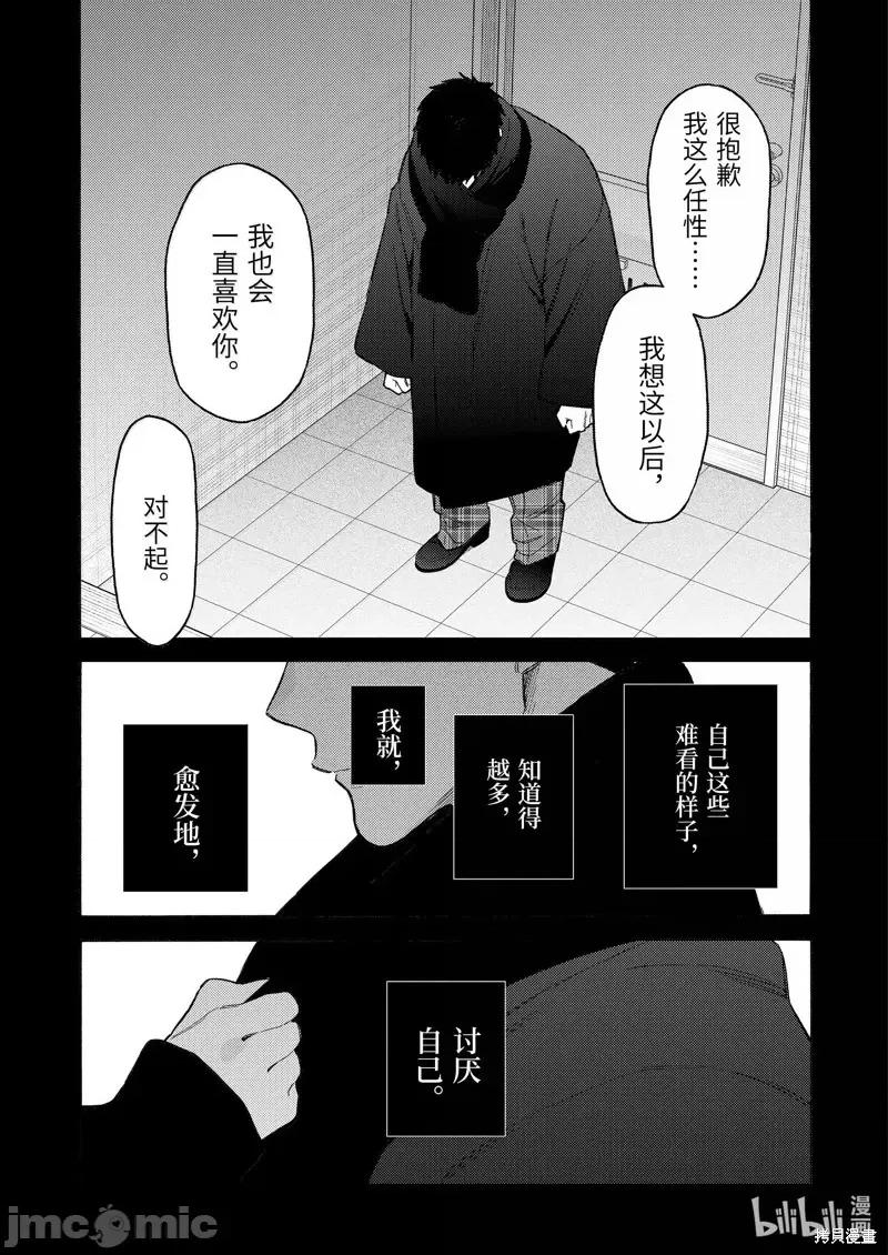 更衣人偶坠入爱河 更衣人偶坠入爱河恋上换装娃娃-第107话 第21页