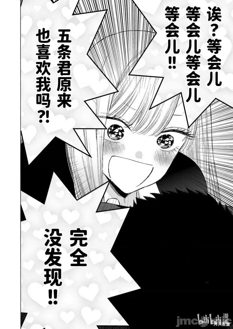更衣人偶坠入爱河 更衣人偶坠入爱河恋上换装娃娃-第107话 第26页
