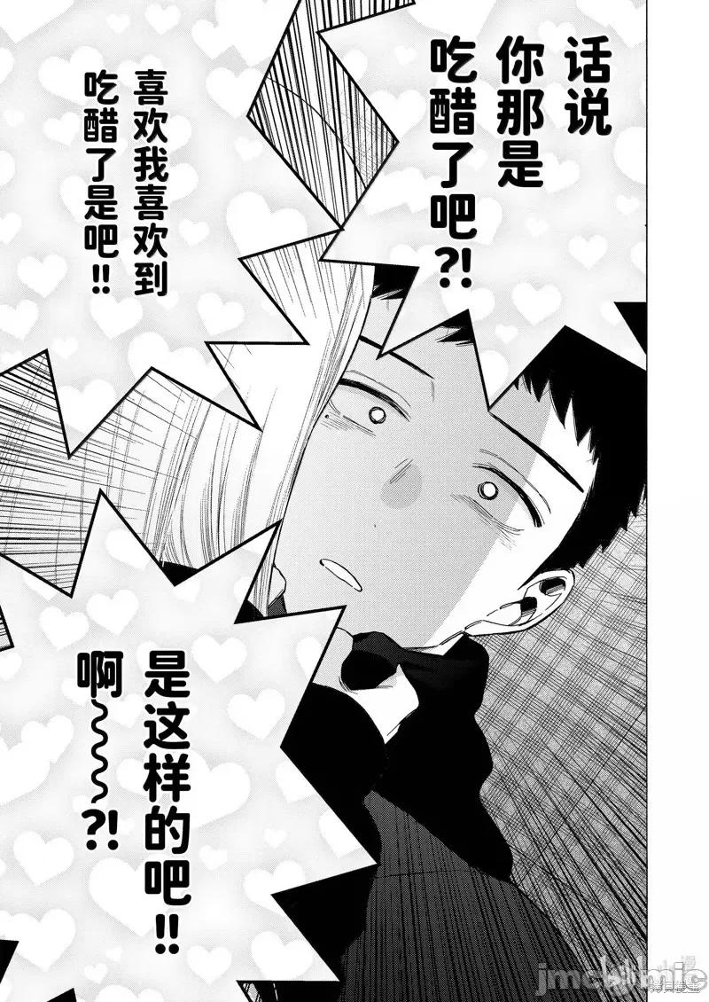 更衣人偶坠入爱河 更衣人偶坠入爱河恋上换装娃娃-第107话 第27页