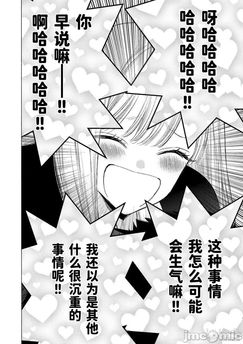 更衣人偶坠入爱河 更衣人偶坠入爱河恋上换装娃娃-第107话 第28页