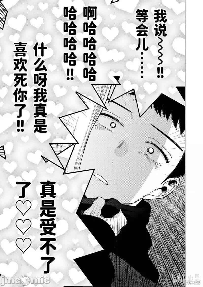 更衣人偶坠入爱河 更衣人偶坠入爱河恋上换装娃娃-第107话 第29页