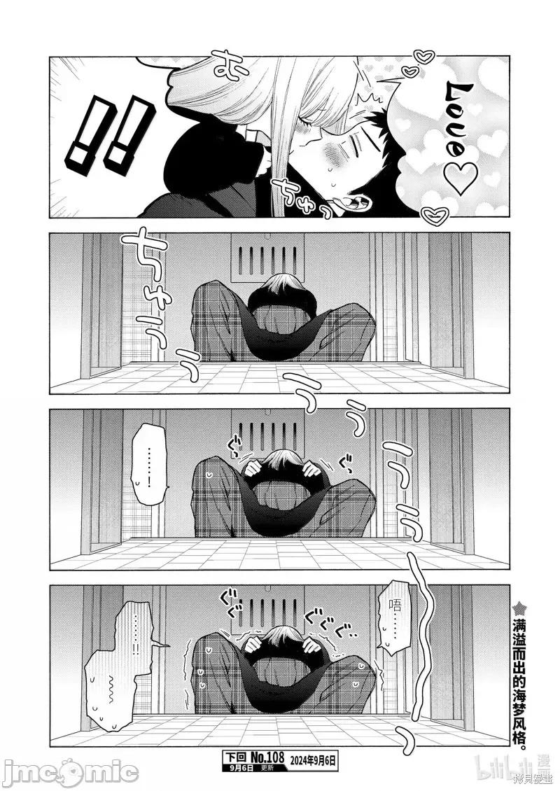 更衣人偶坠入爱河 更衣人偶坠入爱河恋上换装娃娃-第107话 第30页