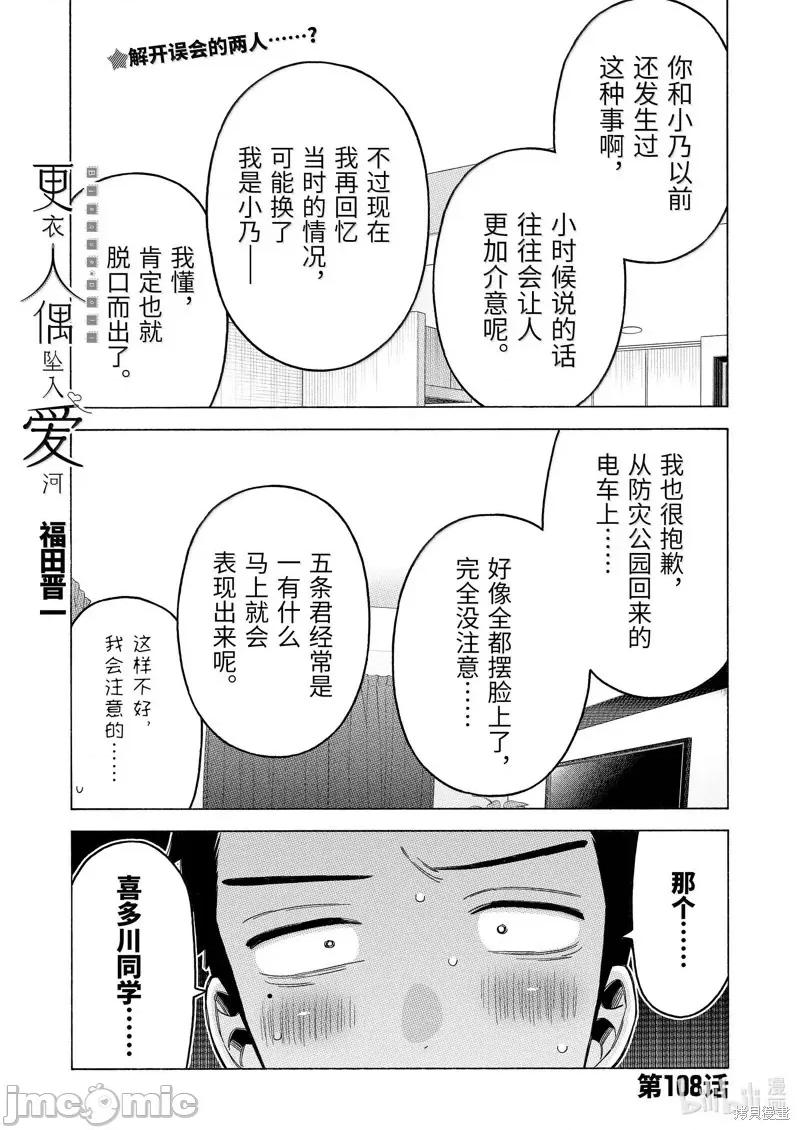 更衣人偶坠入爱河 更衣人偶坠入爱河恋上换装娃娃-第108话 第1页