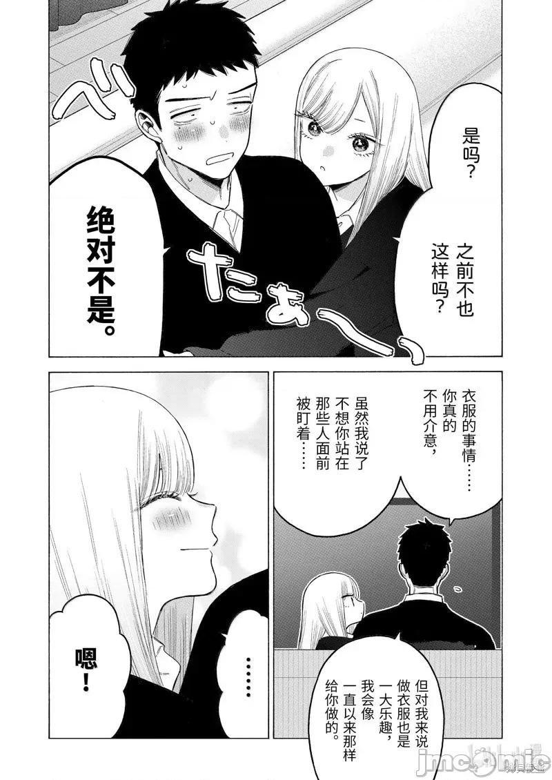 更衣人偶坠入爱河 更衣人偶坠入爱河恋上换装娃娃-第108话 第3页