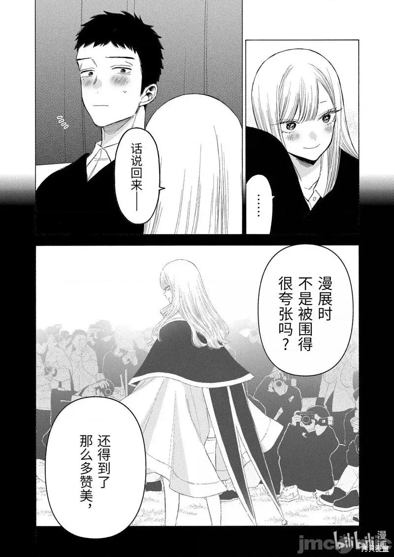 更衣人偶坠入爱河 更衣人偶坠入爱河恋上换装娃娃-第108话 第4页