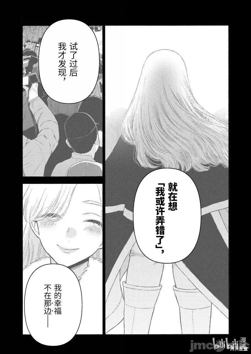 更衣人偶坠入爱河 更衣人偶坠入爱河恋上换装娃娃-第108话 第6页