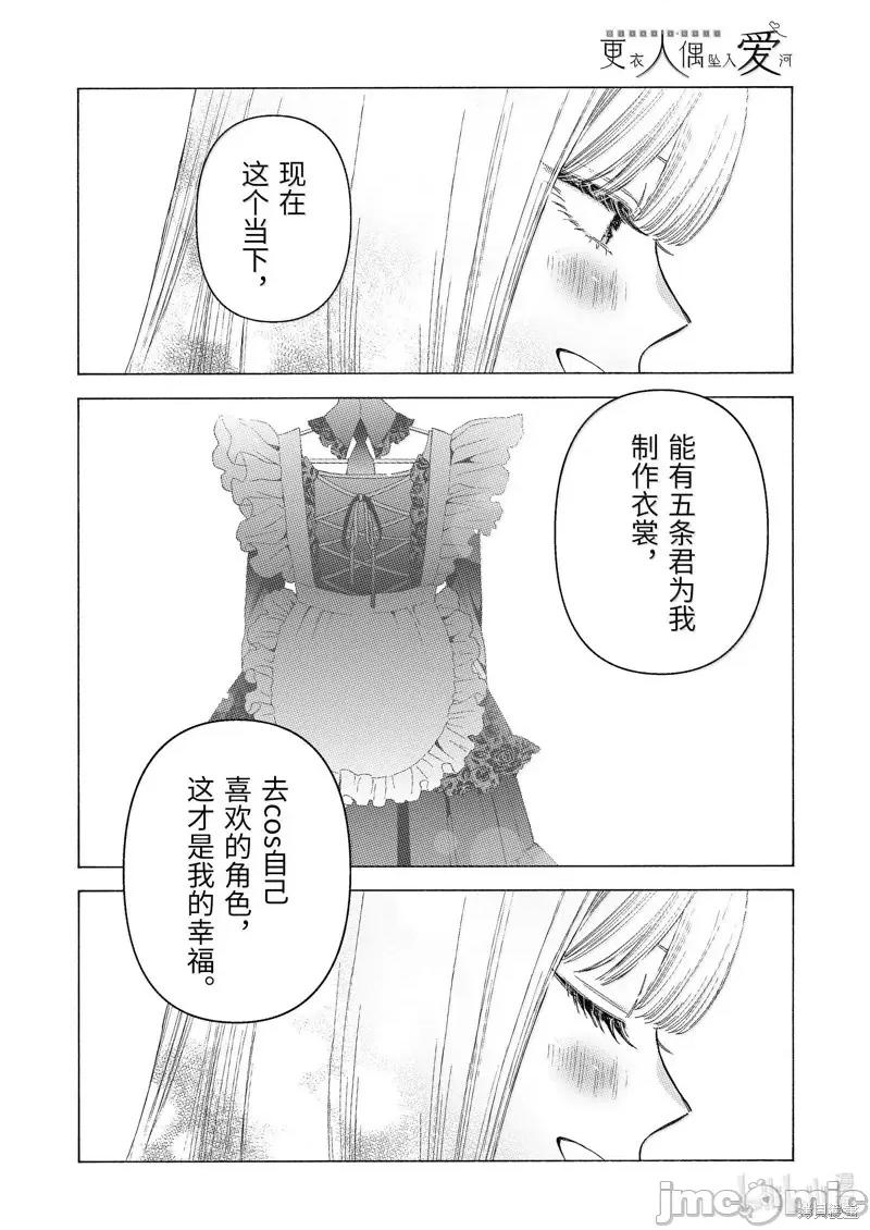 更衣人偶坠入爱河 更衣人偶坠入爱河恋上换装娃娃-第108话 第8页