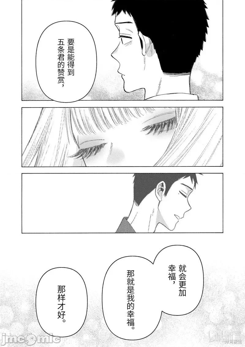 更衣人偶坠入爱河 更衣人偶坠入爱河恋上换装娃娃-第108话 第9页