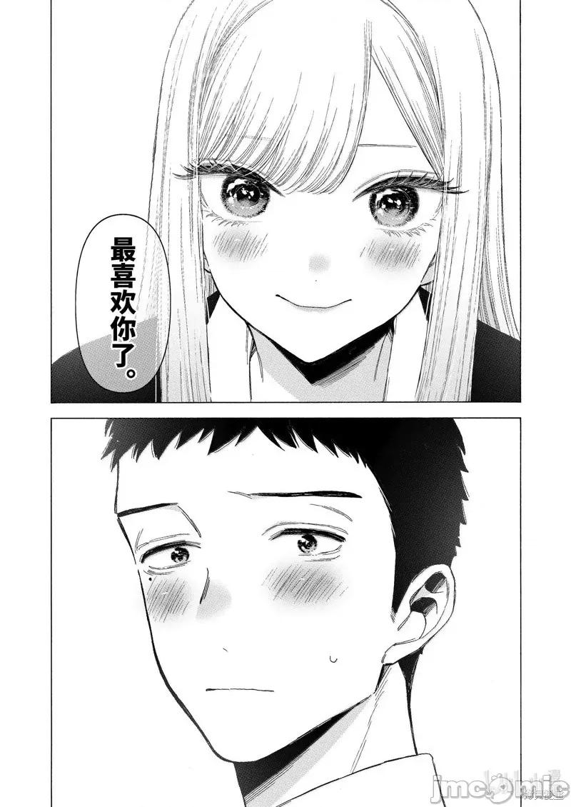 更衣人偶坠入爱河 更衣人偶坠入爱河恋上换装娃娃-第108话 第12页