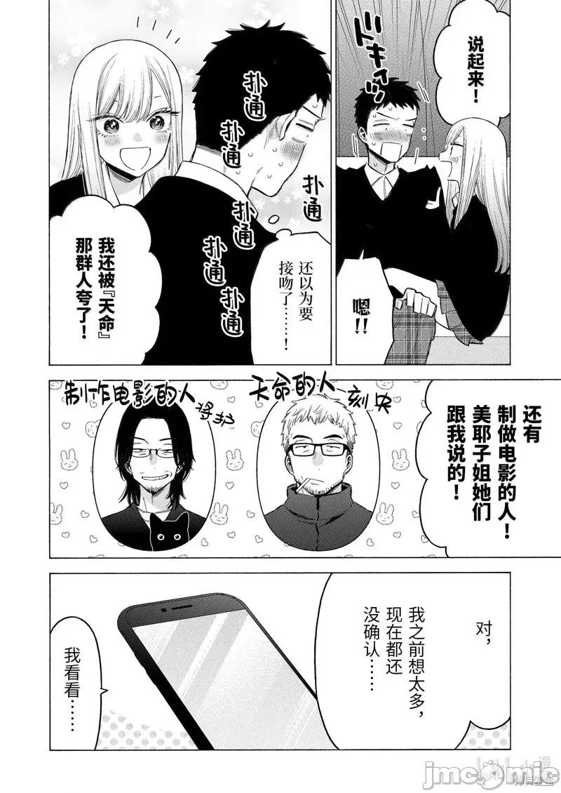 更衣人偶坠入爱河 更衣人偶坠入爱河恋上换装娃娃-第108话 第13页