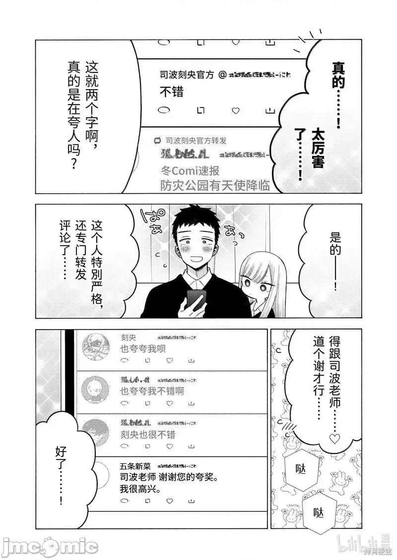 更衣人偶坠入爱河 更衣人偶坠入爱河恋上换装娃娃-第108话 第14页