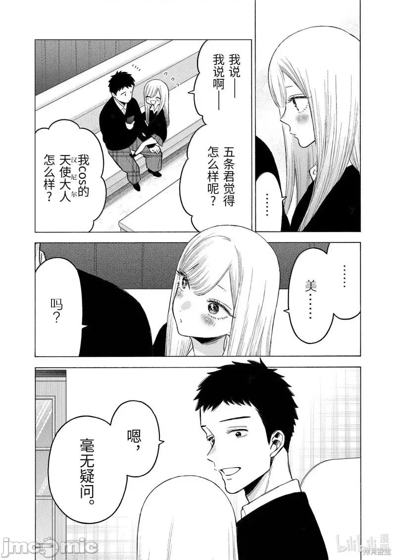 更衣人偶坠入爱河 更衣人偶坠入爱河恋上换装娃娃-第108话 第15页