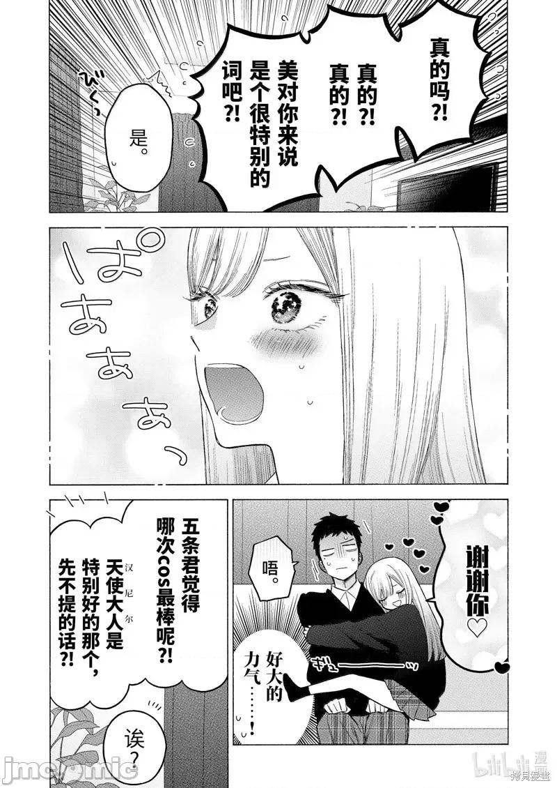 更衣人偶坠入爱河 更衣人偶坠入爱河恋上换装娃娃-第108话 第16页