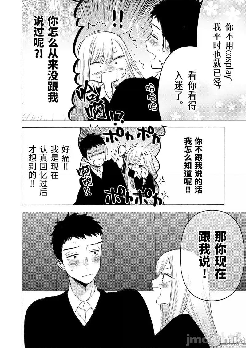 更衣人偶坠入爱河 更衣人偶坠入爱河恋上换装娃娃-第108话 第18页