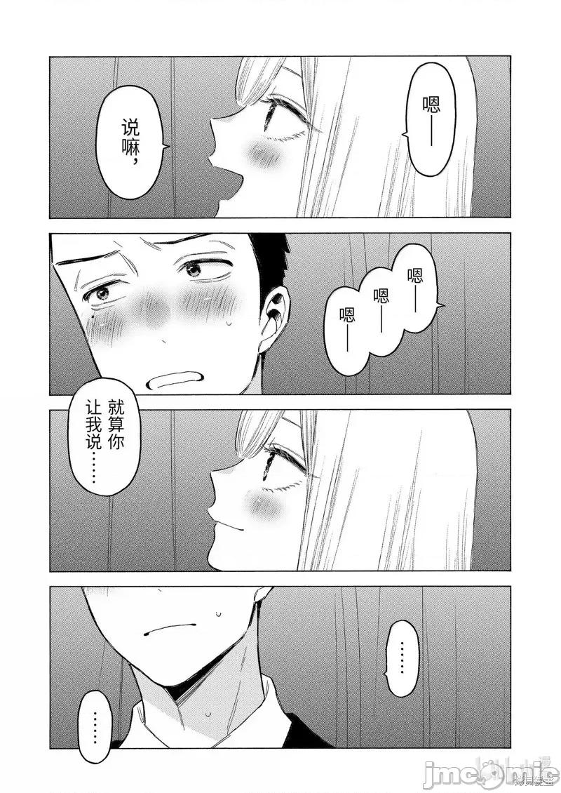 更衣人偶坠入爱河 更衣人偶坠入爱河恋上换装娃娃-第108话 第19页