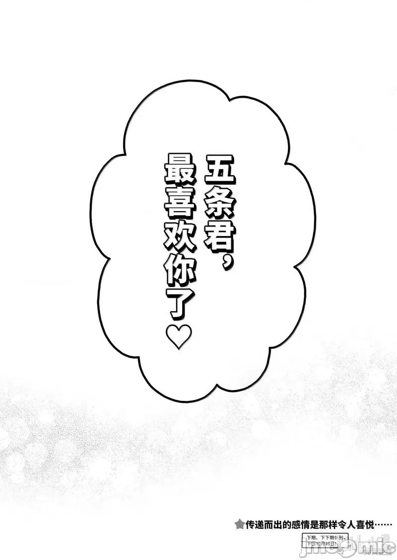更衣人偶坠入爱河 更衣人偶坠入爱河恋上换装娃娃-第108话 第24页