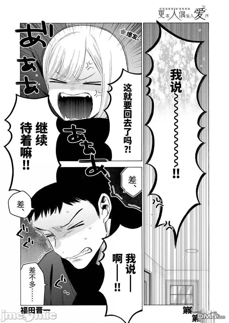更衣人偶坠入爱河 更衣人偶坠入爱河恋上换装娃娃-第109话 第1页