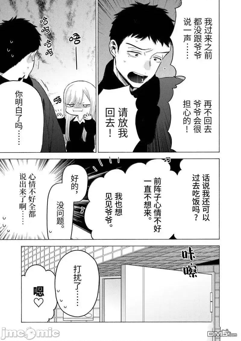 更衣人偶坠入爱河 更衣人偶坠入爱河恋上换装娃娃-第109话 第3页