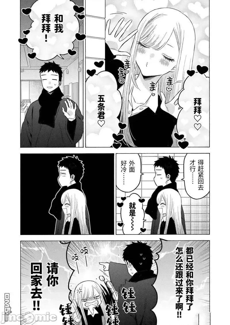 更衣人偶坠入爱河 更衣人偶坠入爱河恋上换装娃娃-第109话 第4页