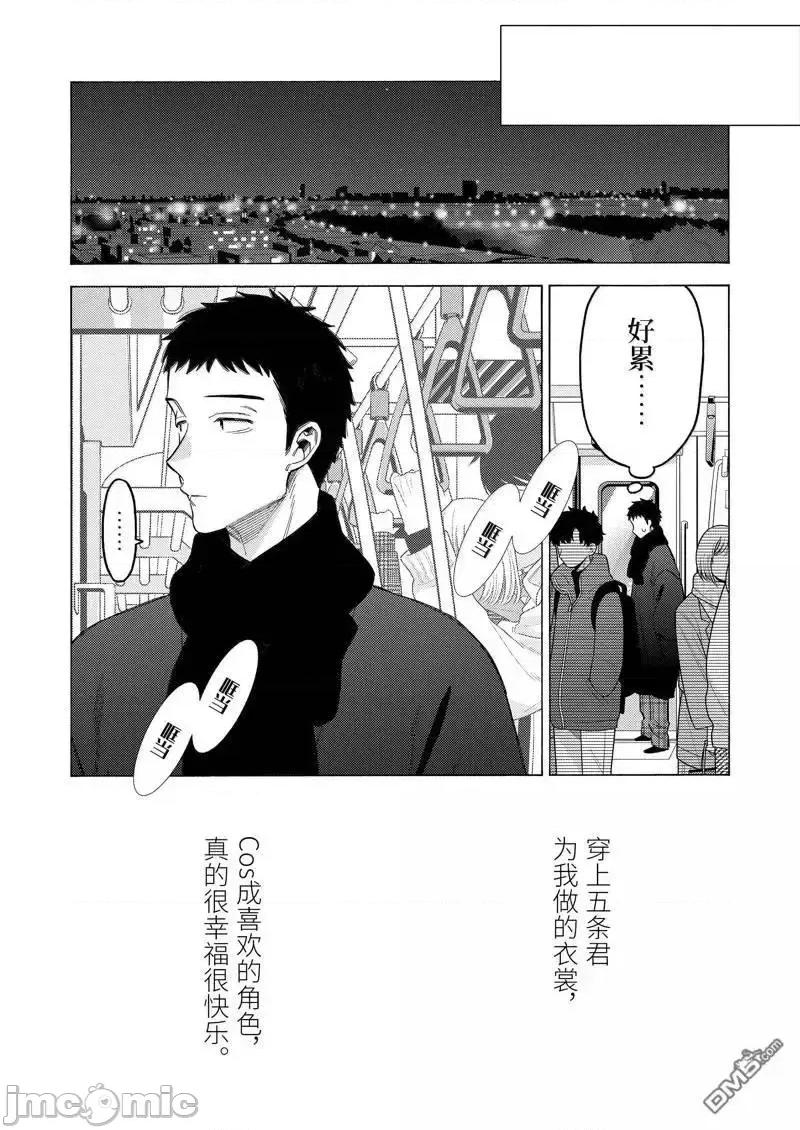 更衣人偶坠入爱河 更衣人偶坠入爱河恋上换装娃娃-第109话 第5页