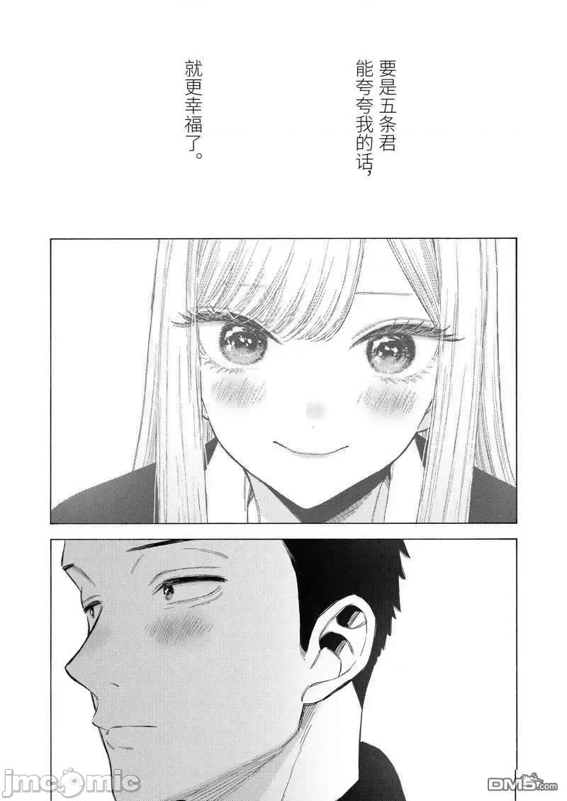 更衣人偶坠入爱河 更衣人偶坠入爱河恋上换装娃娃-第109话 第6页