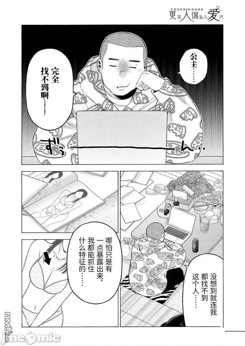 更衣人偶坠入爱河 更衣人偶坠入爱河恋上换装娃娃-第109话 第12页