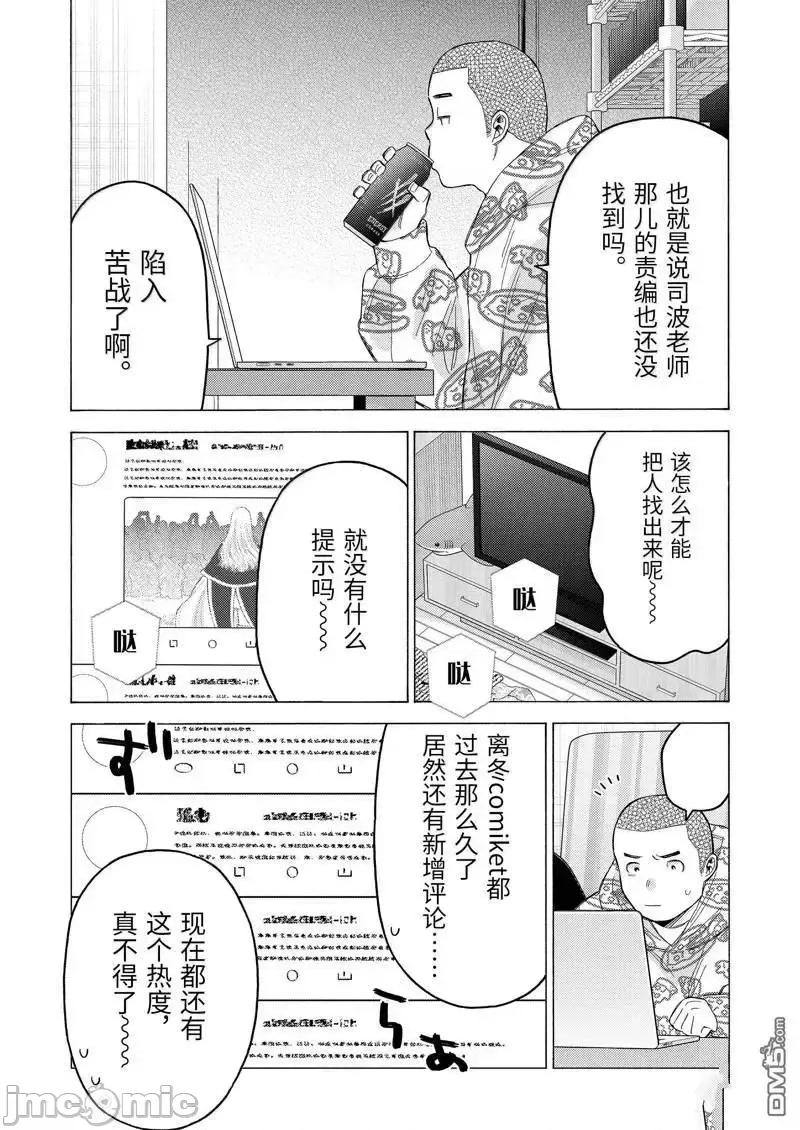更衣人偶坠入爱河 更衣人偶坠入爱河恋上换装娃娃-第109话 第14页