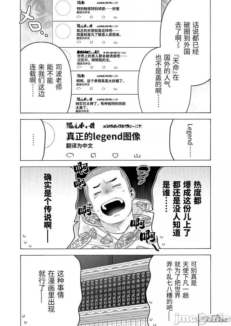 更衣人偶坠入爱河 更衣人偶坠入爱河恋上换装娃娃-第109话 第15页