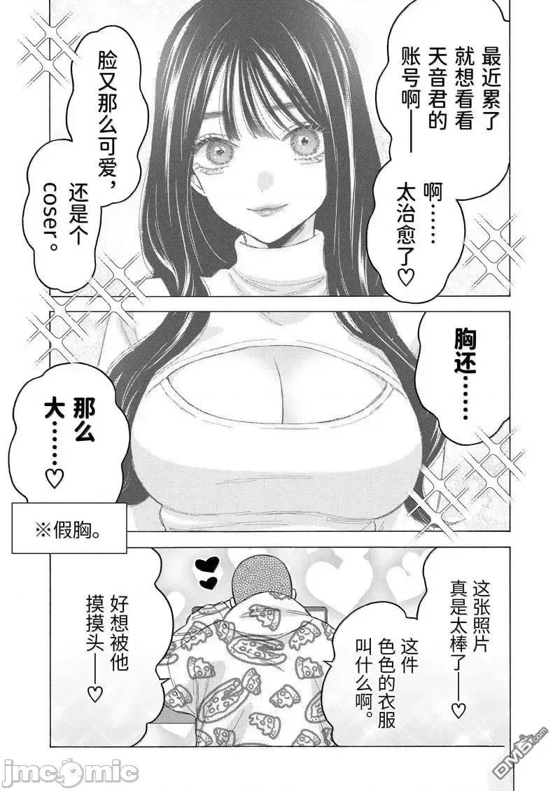 更衣人偶坠入爱河 更衣人偶坠入爱河恋上换装娃娃-第109话 第17页