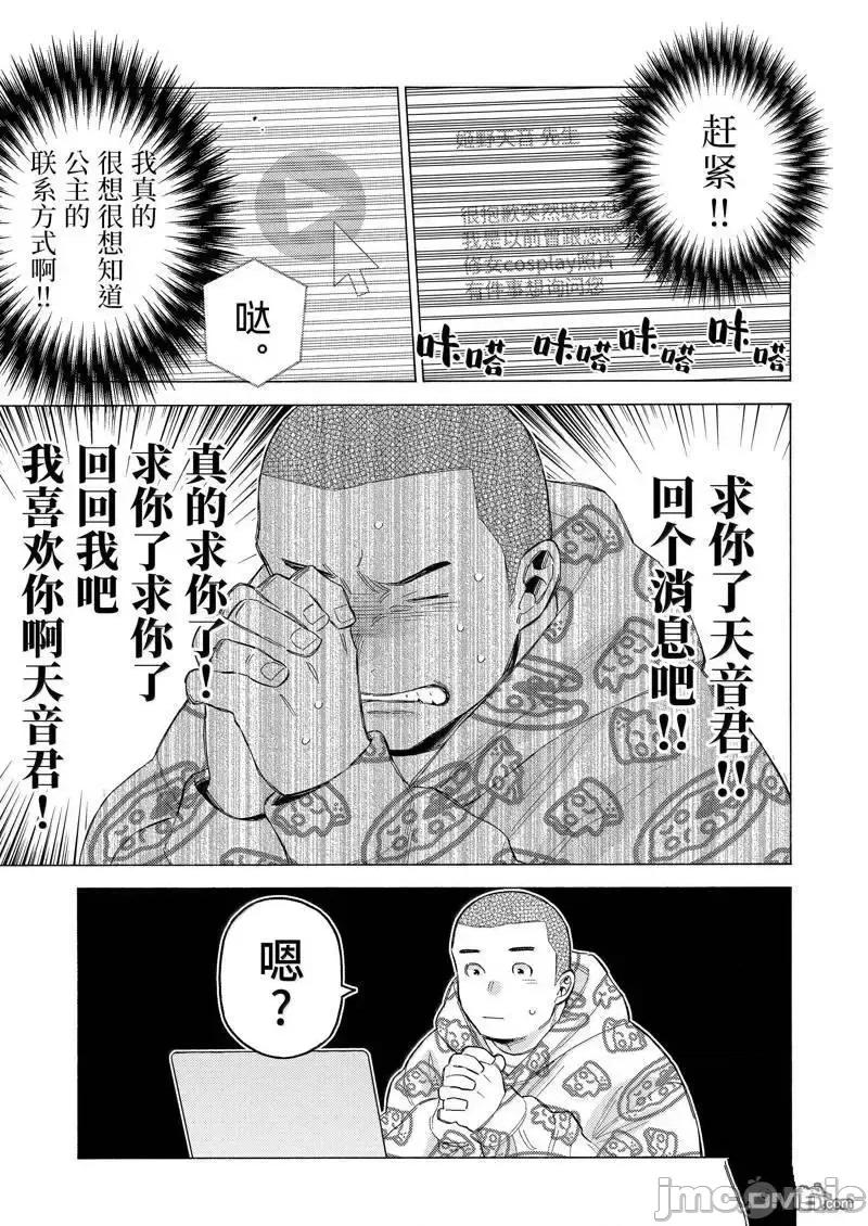 更衣人偶坠入爱河 更衣人偶坠入爱河恋上换装娃娃-第109话 第21页