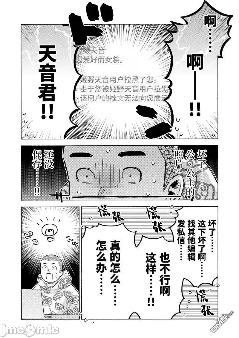 更衣人偶坠入爱河 更衣人偶坠入爱河恋上换装娃娃-第109话 第22页