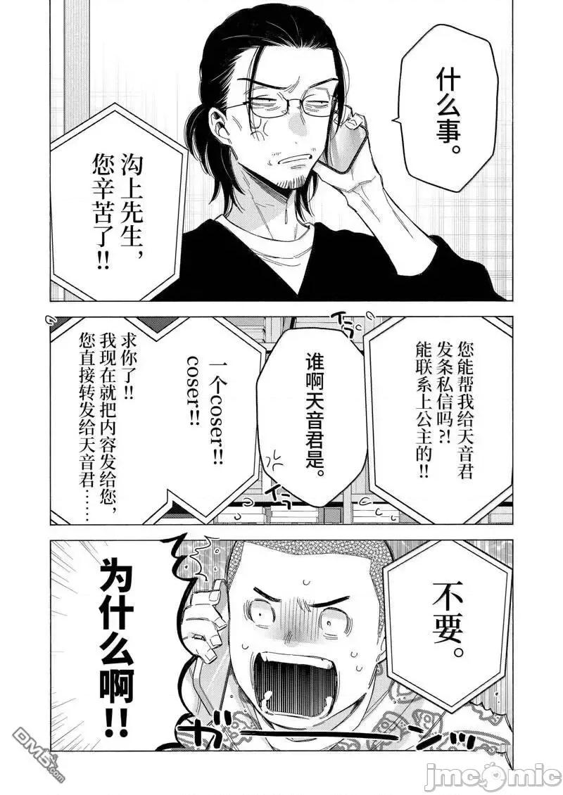 更衣人偶坠入爱河 更衣人偶坠入爱河恋上换装娃娃-第109话 第24页