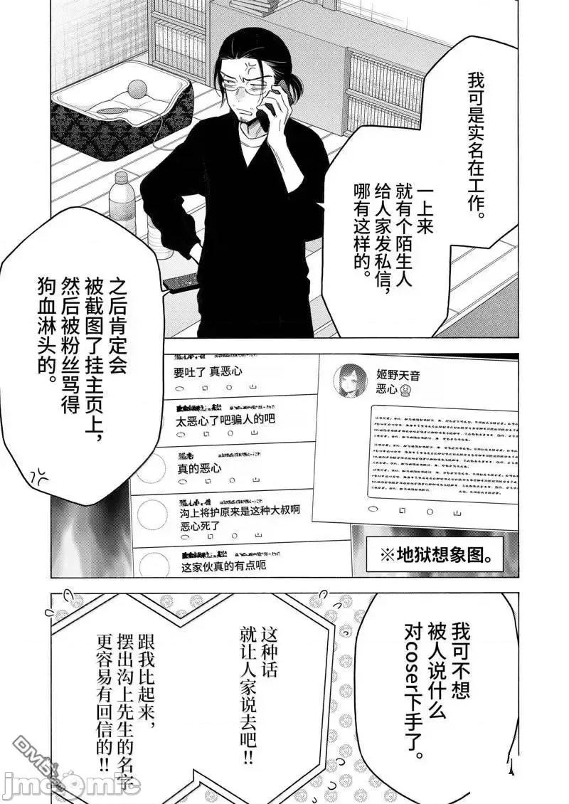 更衣人偶坠入爱河 更衣人偶坠入爱河恋上换装娃娃-第109话 第25页