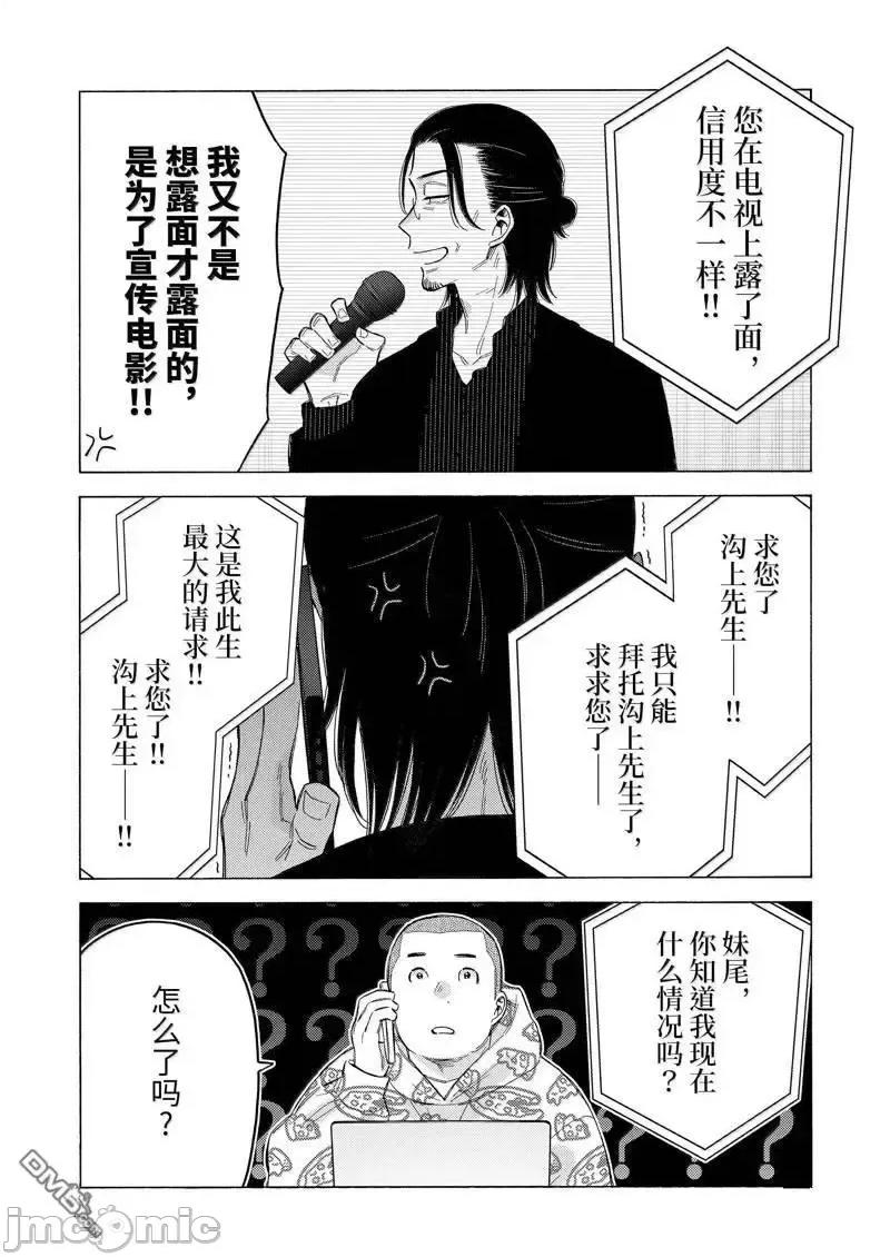 更衣人偶坠入爱河 更衣人偶坠入爱河恋上换装娃娃-第109话 第26页