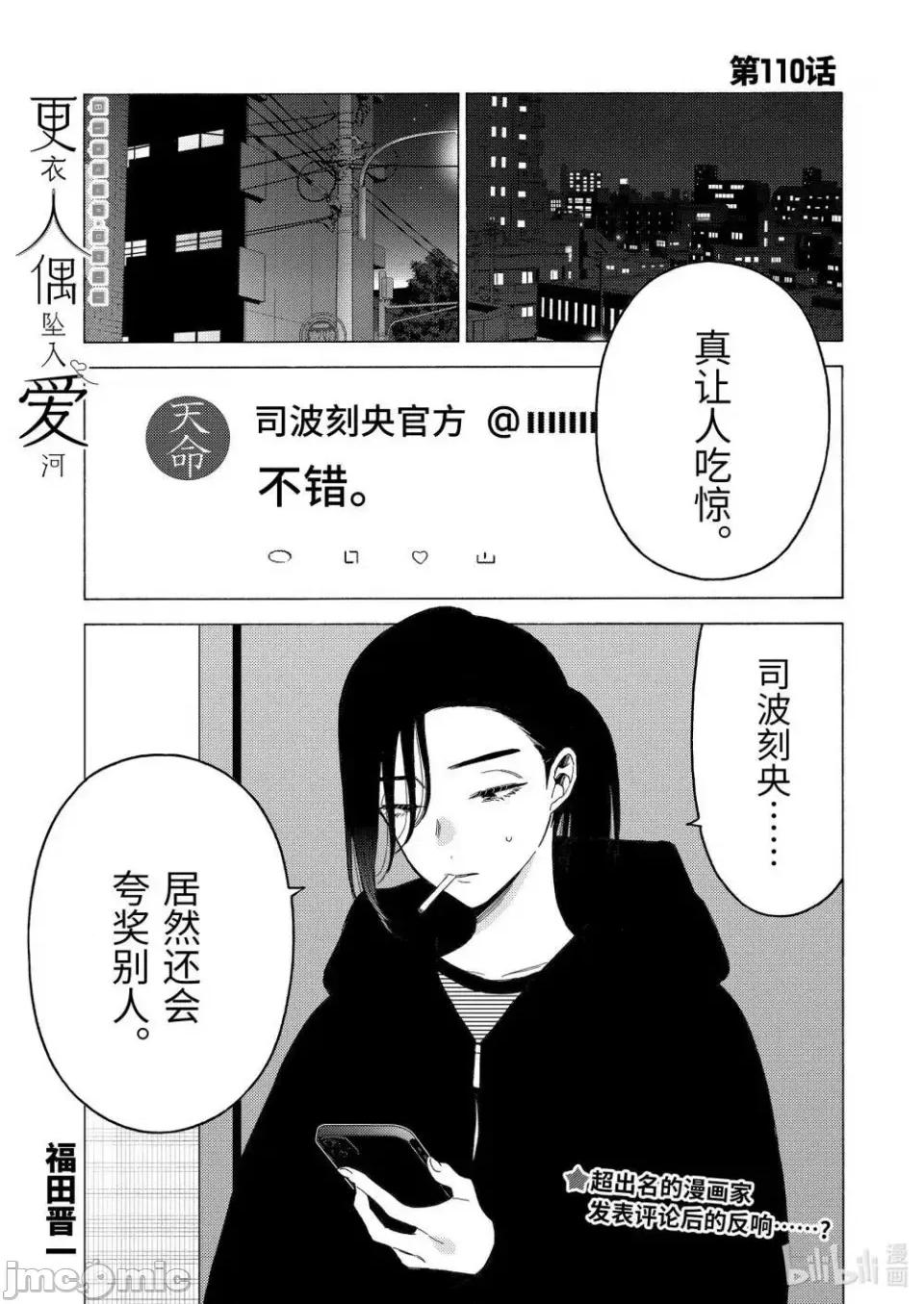 更衣人偶坠入爱河 更衣人偶坠入爱河恋上换装娃娃-第110话 第1页