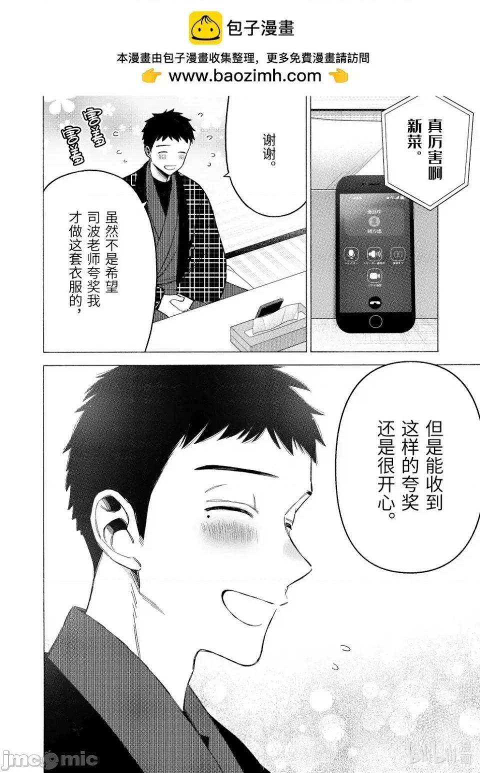 更衣人偶坠入爱河 更衣人偶坠入爱河恋上换装娃娃-第110话 第2页