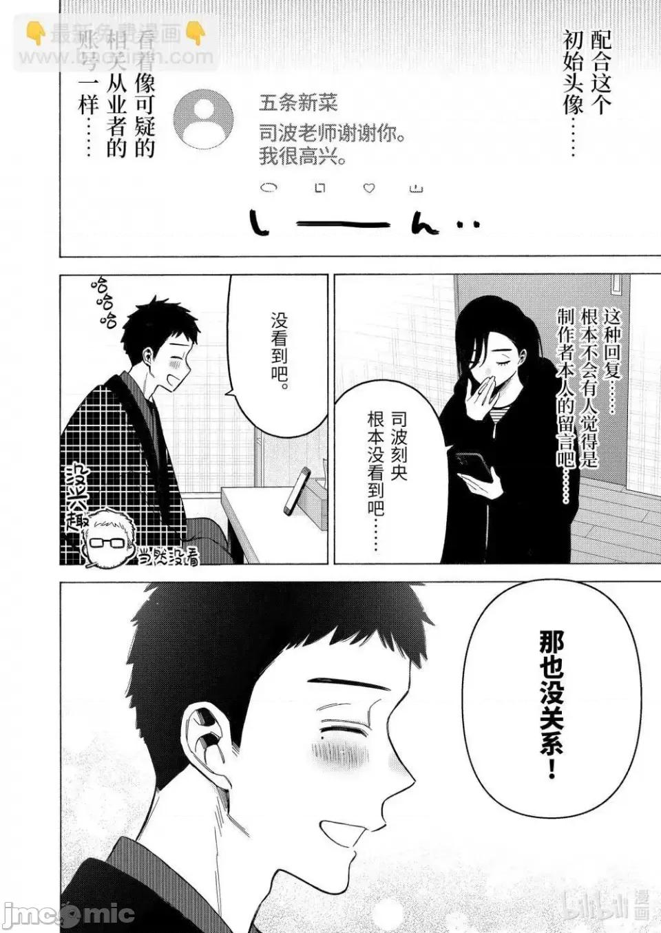 更衣人偶坠入爱河 更衣人偶坠入爱河恋上换装娃娃-第110话 第4页