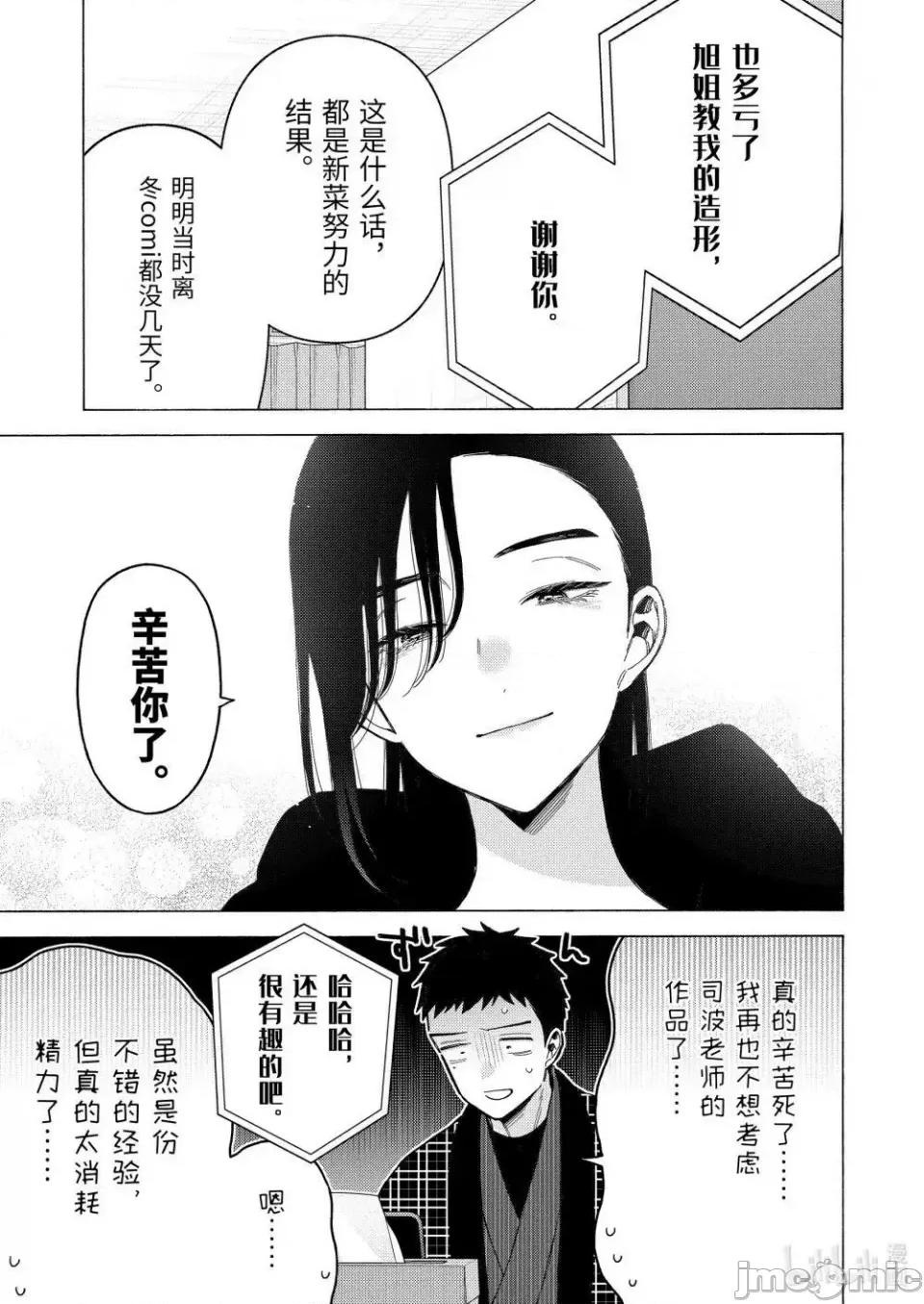 更衣人偶坠入爱河 更衣人偶坠入爱河恋上换装娃娃-第110话 第5页