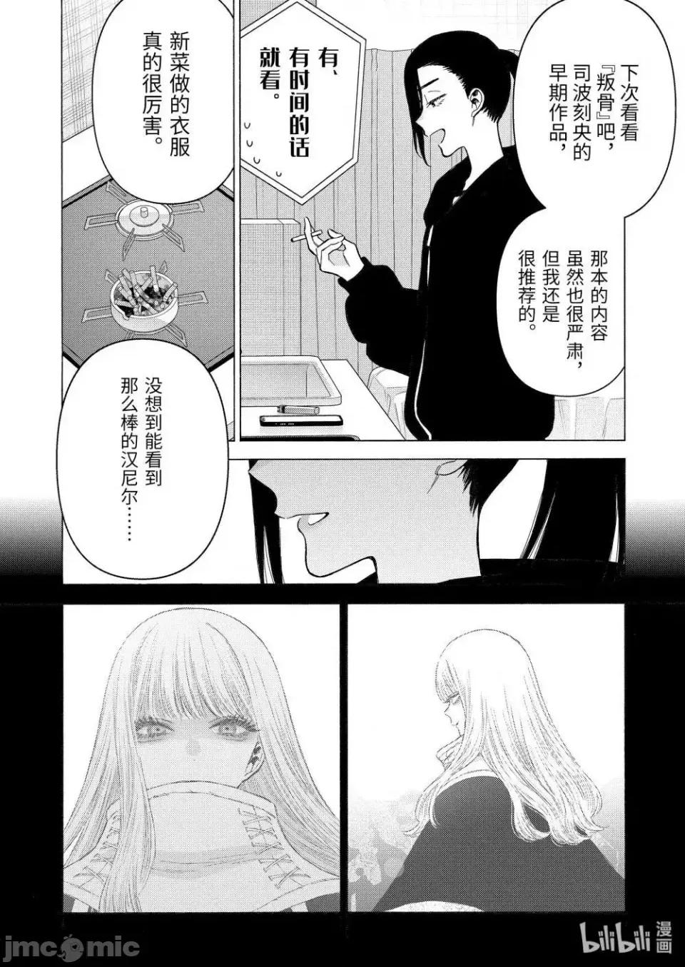 更衣人偶坠入爱河 更衣人偶坠入爱河恋上换装娃娃-第110话 第6页
