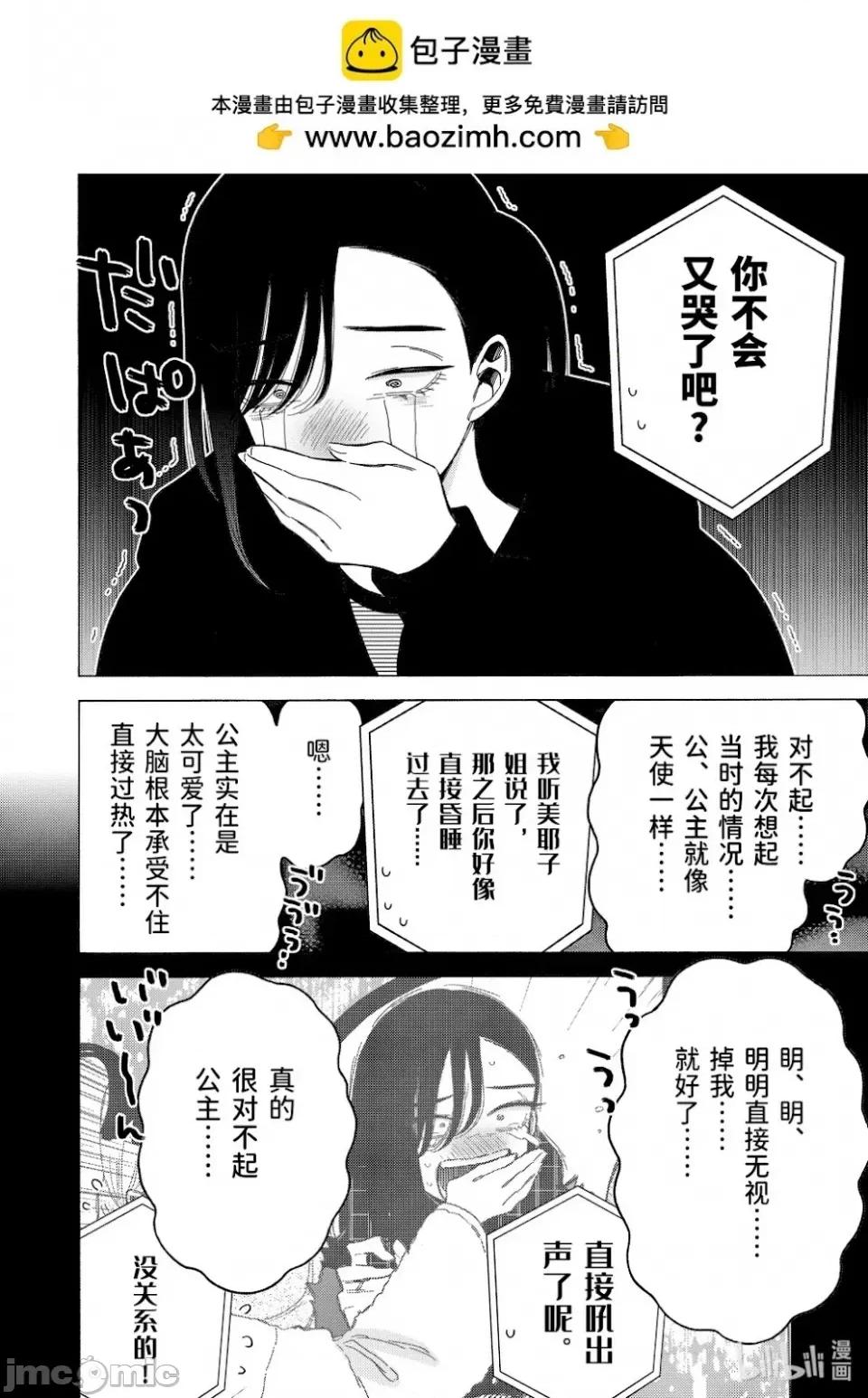更衣人偶坠入爱河 更衣人偶坠入爱河恋上换装娃娃-第110话 第8页