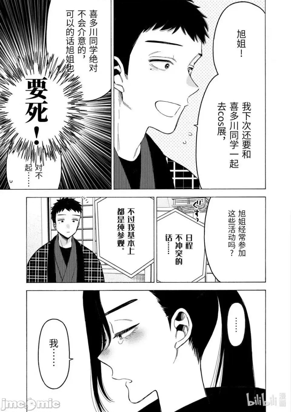 更衣人偶坠入爱河 更衣人偶坠入爱河恋上换装娃娃-第110话 第9页