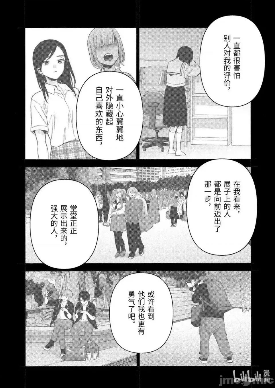 更衣人偶坠入爱河 更衣人偶坠入爱河恋上换装娃娃-第110话 第10页