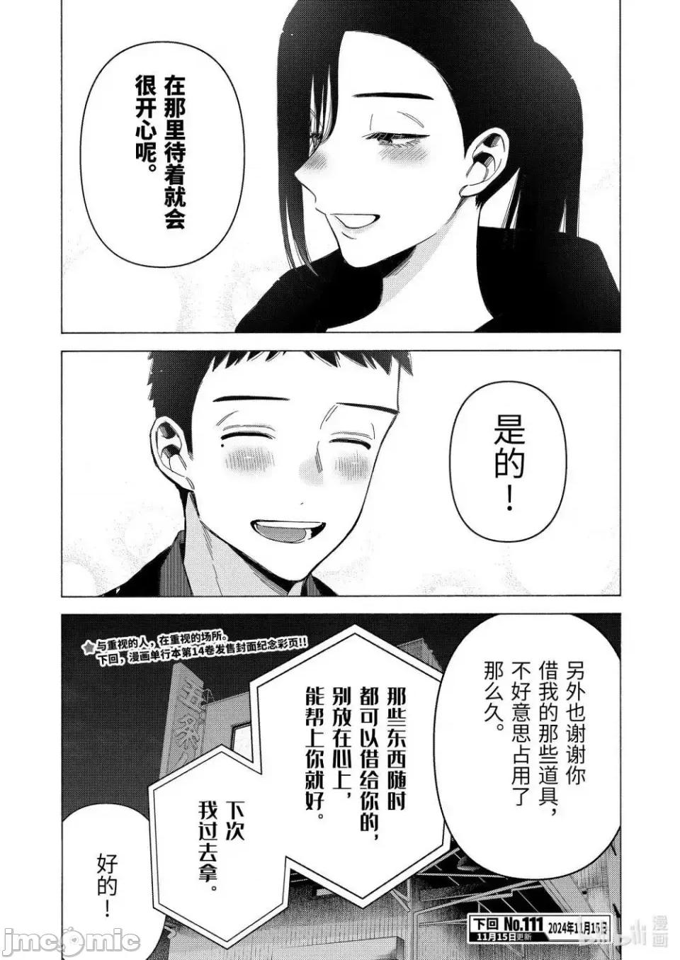 更衣人偶坠入爱河 更衣人偶坠入爱河恋上换装娃娃-第110话 第12页