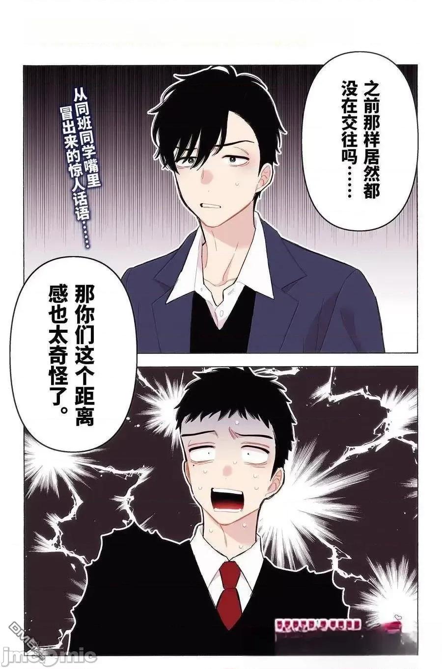 更衣人偶坠入爱河 更衣人偶坠入爱河恋上换装娃娃-第111话 第1页
